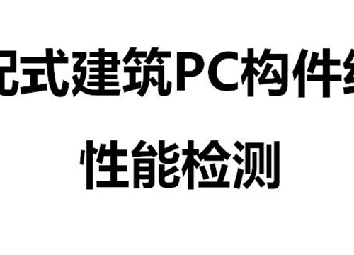 裝配式建筑行業(yè)干貨！裝配式剪力墻如何“秒裝”