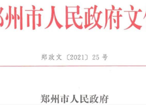集團(tuán)榮獲2020年度鄭州市建設(shè)系統(tǒng)先進(jìn)企業(yè)多項(xiàng)榮譽(yù)