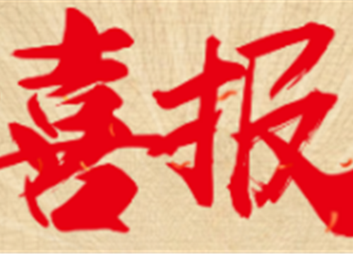 「開(kāi)工大吉」東方集團(tuán)祝您：新年新氣象，牛年開(kāi)門(mén)紅