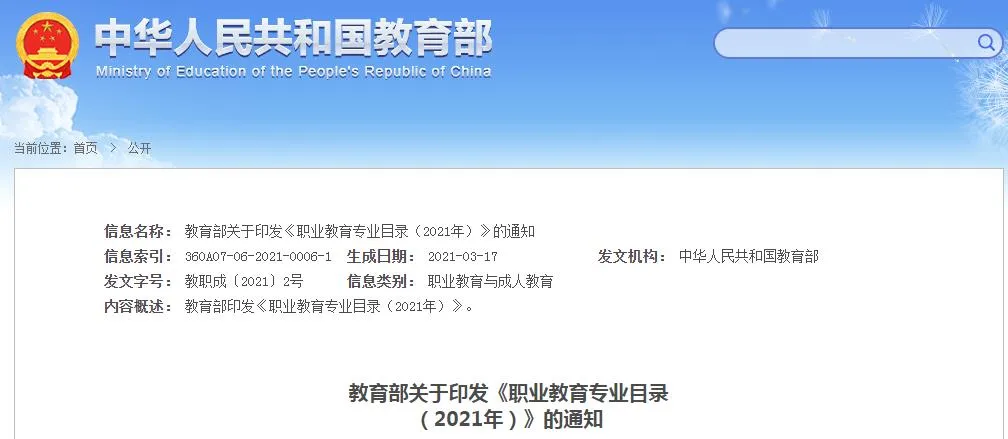 教育部公布新版職業(yè)教育專(zhuān)業(yè)目錄,新增裝配式建筑相關(guān)專(zhuān)業(yè)