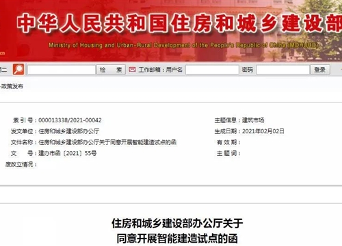 住建部：2020年全國(guó)新開(kāi)工裝配式建筑6.3億平方米